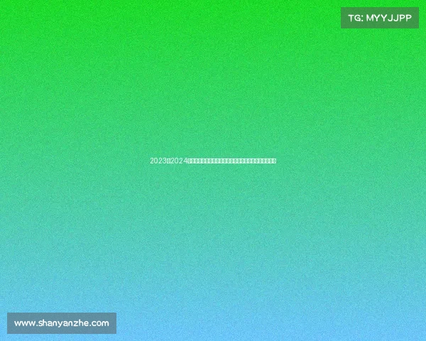 2023至2024欧冠赛季精彩回顾:强队争锋、黑马崛起与经典对决再现 2023至2024欧冠赛季精彩回顾:强队争锋、黑马崛起与经典对决再现