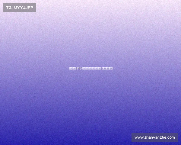 列维谈曼城115项违规事件遗憾无法内部解决 律师赚了不少钱