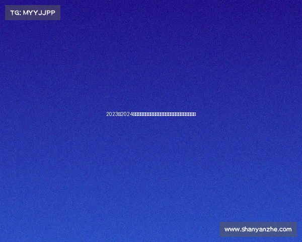 2023至2024欧冠赛季精彩回顾:强队争锋、黑马崛起与经典对决再现 2023至2024欧冠赛季精彩回顾:强队争锋、黑马崛起与经典对决再现